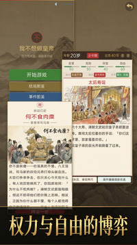 我不想做皇帝游戏截图1