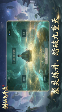 剑仙飞升录游戏截图1