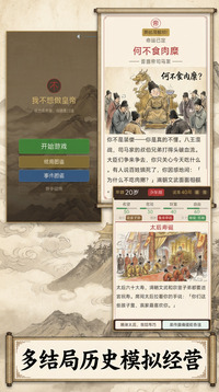 我不想做皇帝游戏截图2