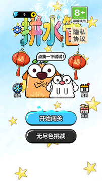 拼水管游戏截图5