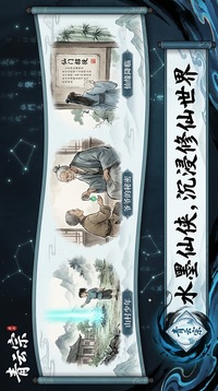 青云宗游戏截图2