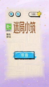 迷局小筑游戏截图3