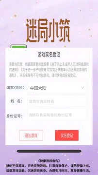 迷局小筑游戏截图4