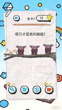 脑洞合集游戏截图2