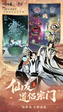 一念逍遥游戏截图1