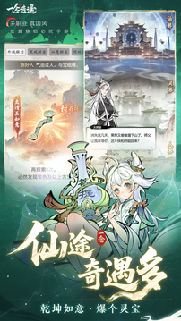 一念逍遥游戏截图3