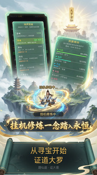 从寻宝开始证道大罗游戏截图1