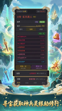 从寻宝开始证道大罗游戏截图4