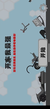 开车我最强游戏截图3