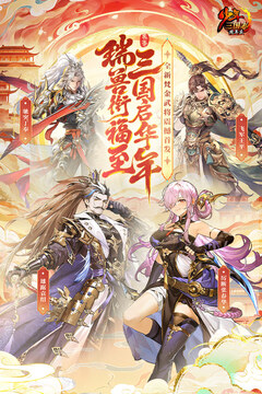 少年三国志游戏截图1