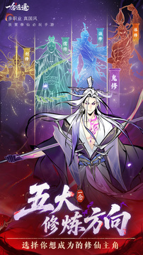 一念逍遥游戏截图4