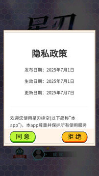 星刃掠空游戏截图2