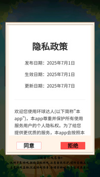 环球达人游戏截图5