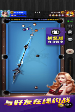 天天台球游戏截图1