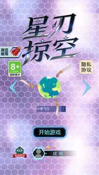 星刃掠空游戏截图1