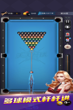 天天台球游戏截图2