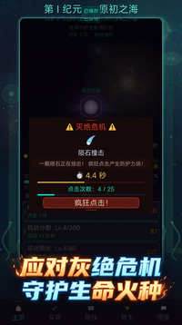 进化之光游戏截图5