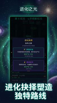 进化之光游戏截图4