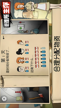 避难所生存游戏截图3