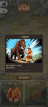 为了部落延续游戏截图3