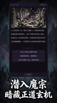天魔宗游戏截图1
