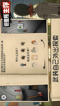 避难所生存游戏截图4