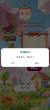 闯关小能手游戏截图2