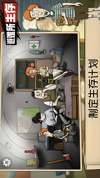 避难所生存游戏截图2