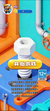 打了个螺丝钉游戏截图3