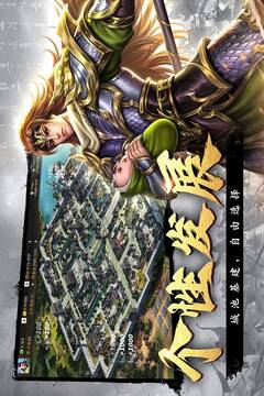 飓风三国游戏截图5