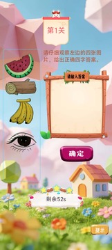 闯关小能手游戏截图1