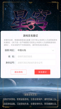 星穹破坏者游戏截图4