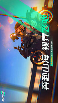 黎明飞驰游戏截图5