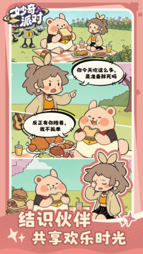 妙奇派对游戏截图1