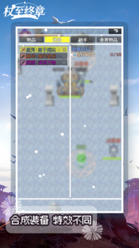 杖至终章游戏截图1