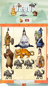 锁妖迷途游戏截图1