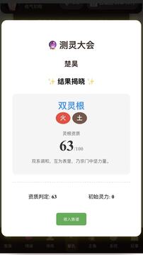 仙门主母游戏截图4
