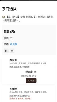 仙门主母游戏截图5