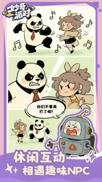 妙奇派对游戏截图2