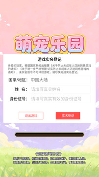 萌宠乐园大冒险游戏截图4