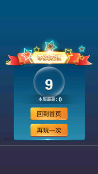 陨石破坏王游戏截图2