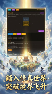 我开辟修真界游戏截图3