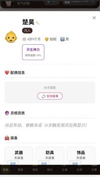 仙门主母游戏截图3
