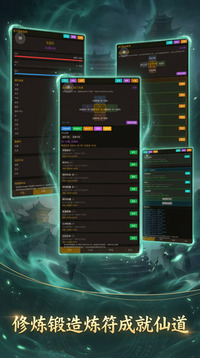 我开辟修真界游戏截图2