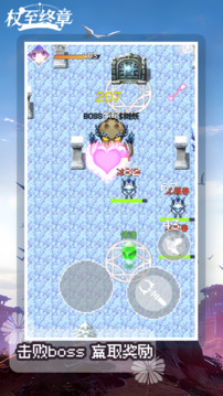 杖至终章游戏截图3