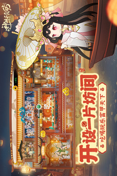 神州千食舫游戏截图3