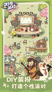 妙奇派对游戏截图3