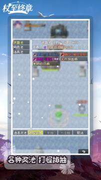 杖至终章游戏截图2