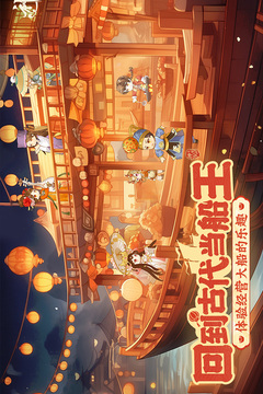 神州千食舫游戏截图1