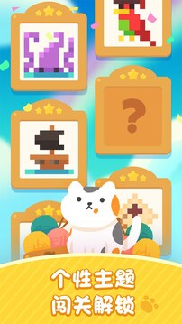 喵喵妙妙塔数涂游戏截图2